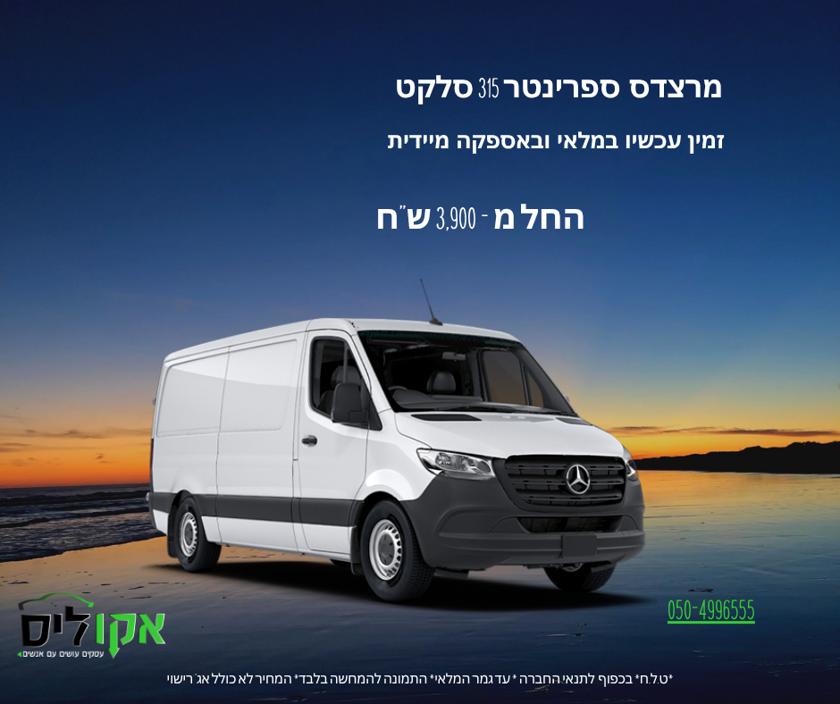 315 מרצדס ספרינטר