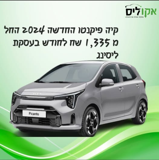 ליסינג